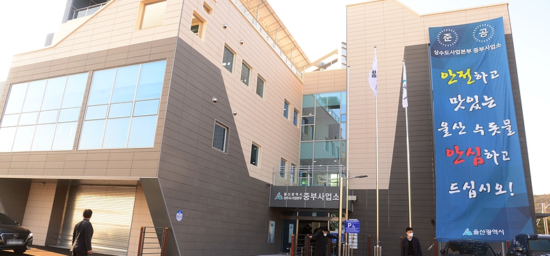 울산시 상수도본부 중부사업소 공사